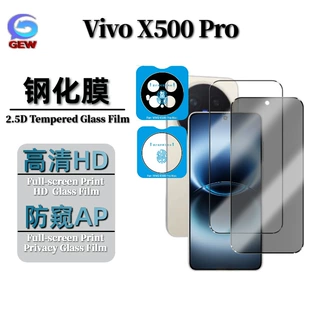 适用VIVO X500Pro钢化膜X500Promax高清钢化膜防爆防窥丝印镜头膜