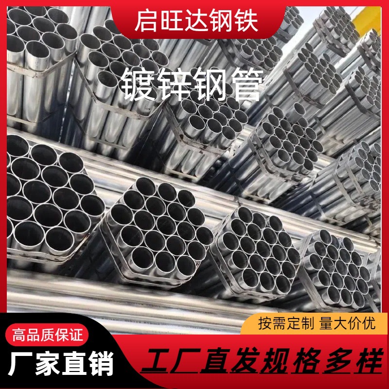 重庆镀锌钢管厂家批发四川 镀锌管消防管 贵州镀锌钢管厂家批发