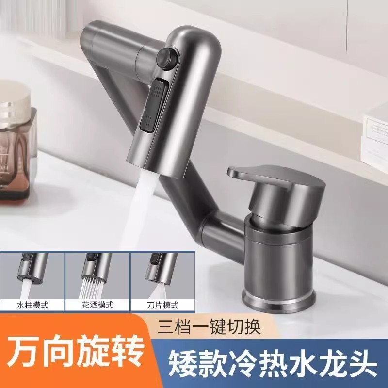 矮款水龙头洗脸盆卫生间冷热水万向机械臂防溅水多功能龙头|undefined