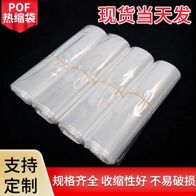 Bolsa termocontraíble de POF bolsa de plástico a prueba de humedad a prueba de polvo bolsa de embalaje de película termocontraíble transparente bolsa de plástico de película termocontraíble fabricante