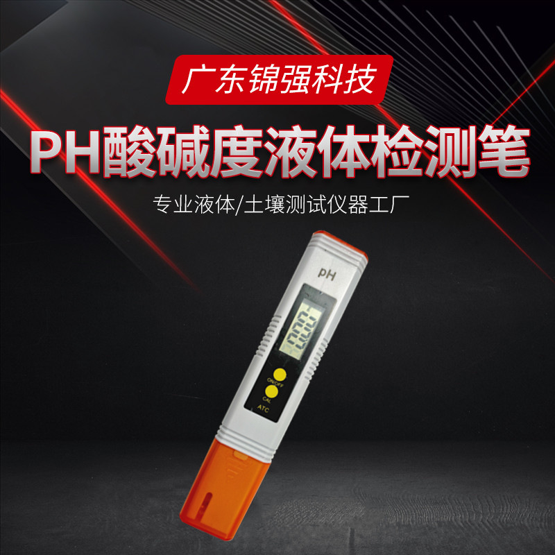 工厂批量直供ph酸碱度计 ph测试笔 数显便携式ph笔