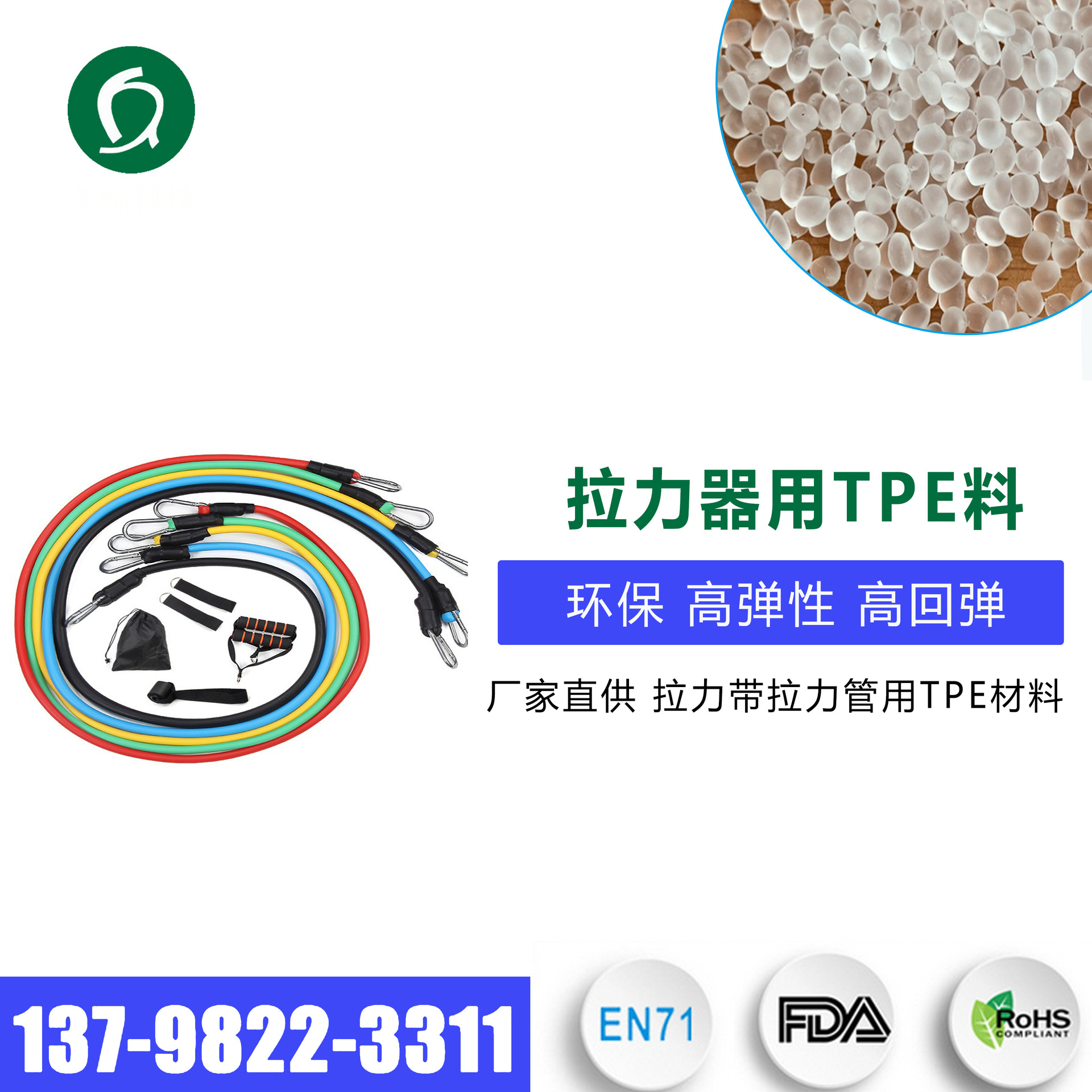拉力绳弹力绳用TPE材料 环保易加工健身拉力带专用热塑性弹性体TP