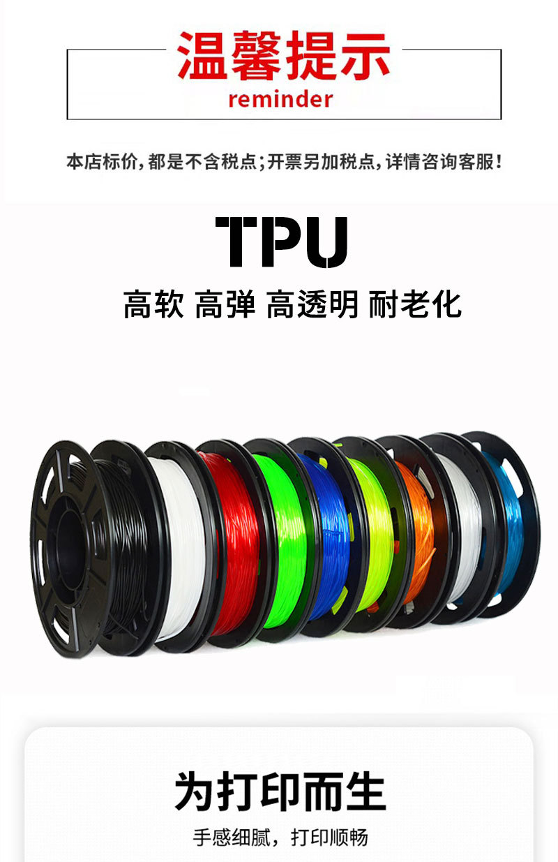 TPU--200g--详情_01.jpg