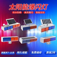 太阳能警示爆闪灯 交通安全路障灯 道路施工灯 双面LED信号频闪灯