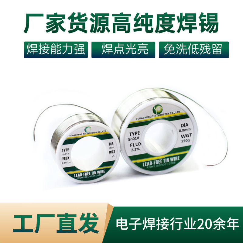 无铅焊锡丝 Sn99.3高纯度1.0mm锡丝松香芯 环保焊丝锡线 小卷批发