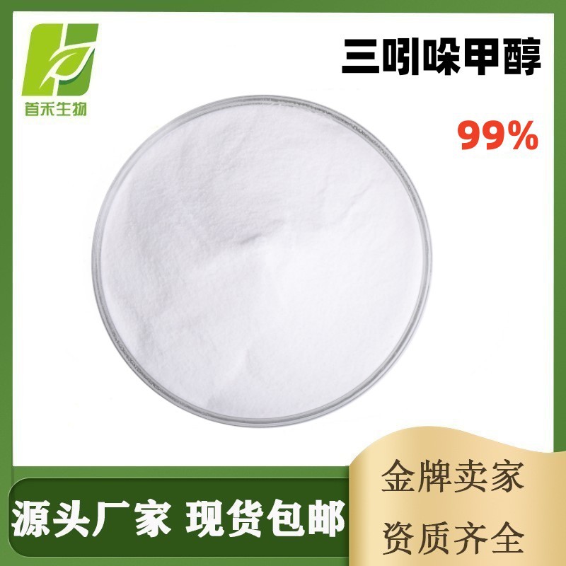 三吲哚甲醇99%吲哚-3-甲醇3-吲哚甲醇3-羟甲氧基吲哚CAS:700-06-1