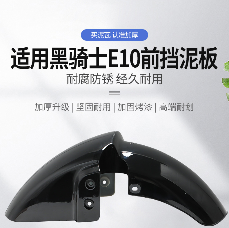 Suitable for Racing Pigeon Black Knight E10 Front Fender Thickeneded Anti-Aging Mud Tiles Anti-Scratch and Wear-Resistant Front Wheel Modified Mud Tiles
