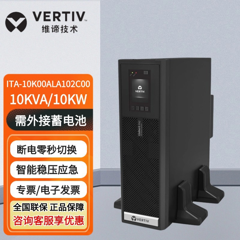 维谛艾默生UPS电源ITA-5K/6K/10K00ALA102C00外接电池 10KVA/10KW