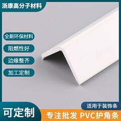 工場直販 PVC サンコーナー保護ストリップ、コーナー保護ストリップ、衝突防止コーナーストリップ、装飾エッジストリップ