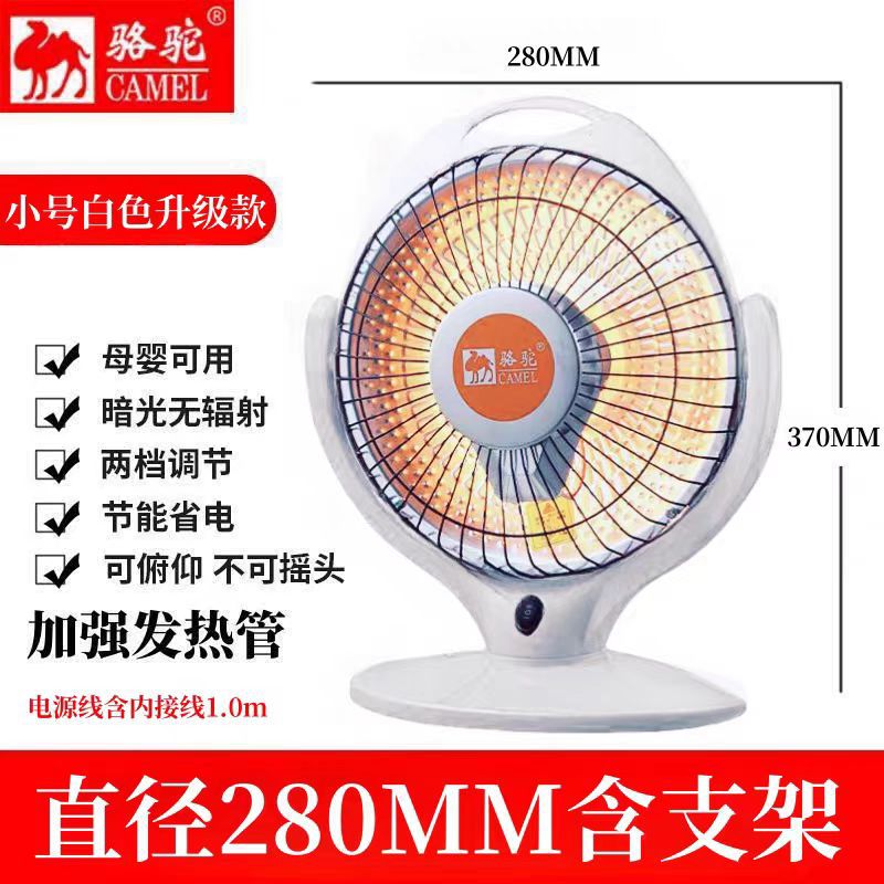 骆驼小太阳取暖器家用宿舍台式电暖器速热电暖炉省电省心烤火炉