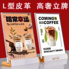 高档皮革亚克力桌面立牌l型台卡菜单牌展示牌奶茶店点餐广告牌