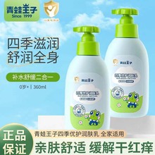 青蛙王子四季优护润肤乳身体乳宝宝霜滋润保湿补水婴儿儿童身体乳