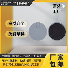 理疗按摩贴 Φ95 硅胶电极片 圆形电极 理疗电极片 硅胶按摩贴片