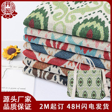 新款现货 抽象几何涤棉色织提花面料 民族风连衣裙箱包靠垫提花布