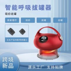 スマートカッピング装置、真空電動カッピング器、刮痧器、吸引器、呼吸式家庭用理学療法器、ポータブル電気加熱器