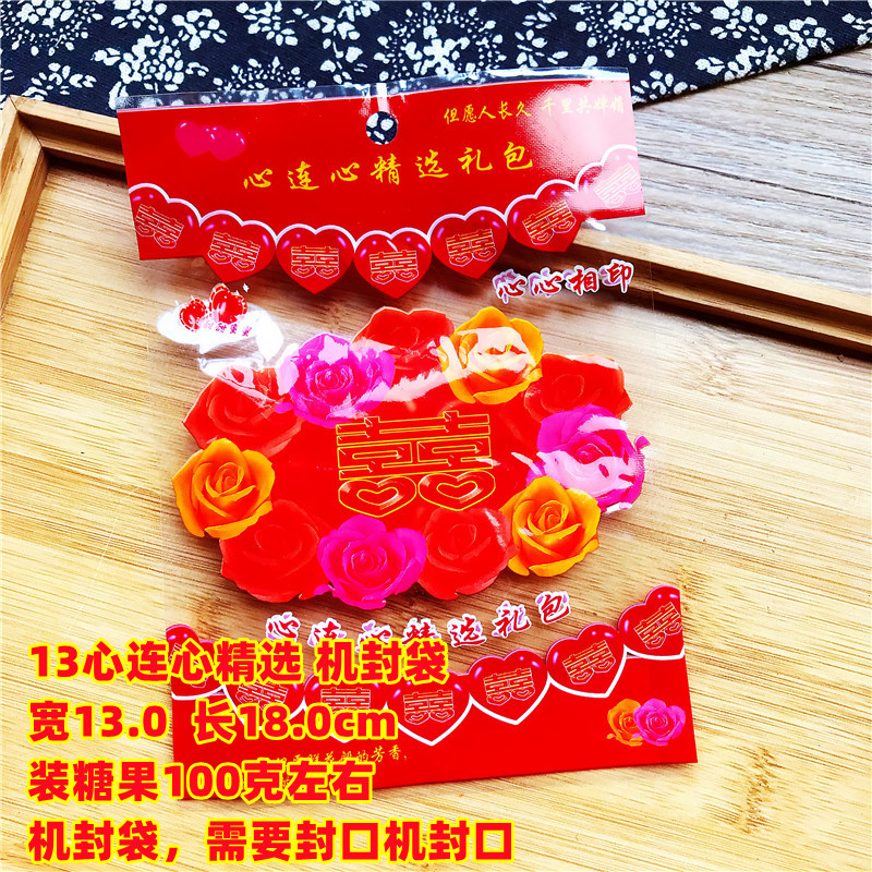 Fuxing Double Happy Gift Package de Navidad, galletas de Año Nuevo, bolsas de regalo, bolsas de caramelo, bolsas de sellado de máquina