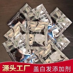白髪の添加剤をかぶせて白い剤をプレゼントします。