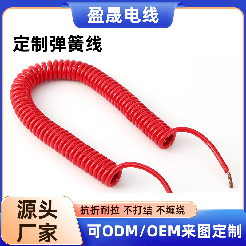 可定 制PU红色单芯亮面弹簧线 纯铜线芯电器电源连接传输弹簧线