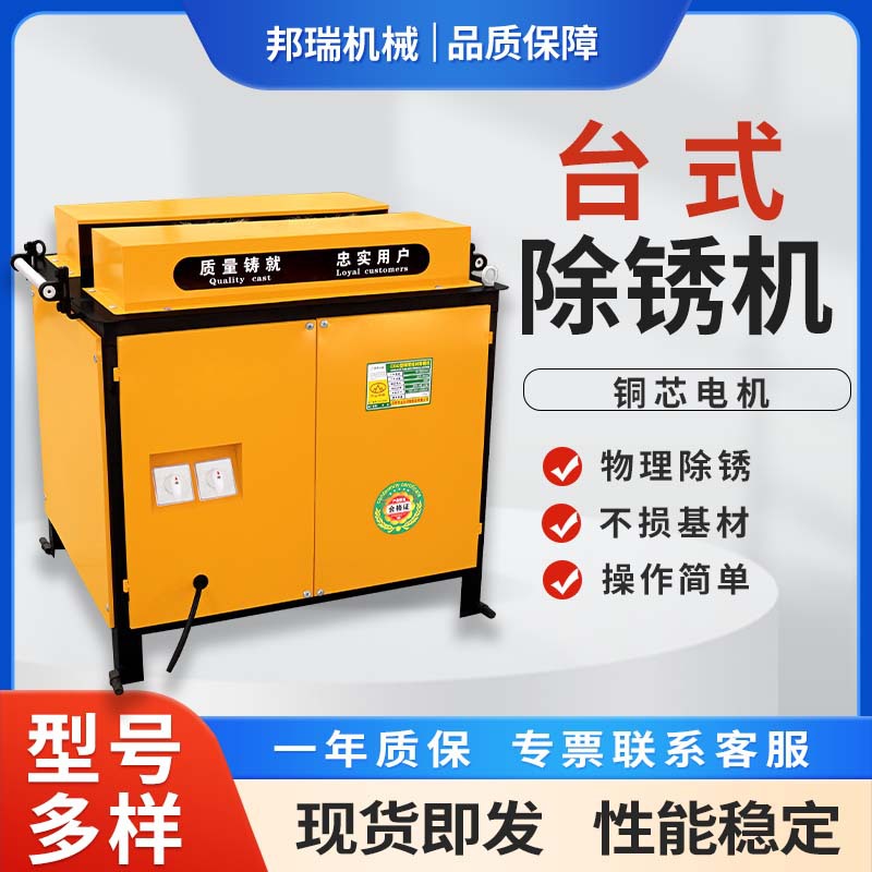 台式钢筋除锈机建筑工程氧化钢筋方管角钢钢管电动抛光打磨除锈机