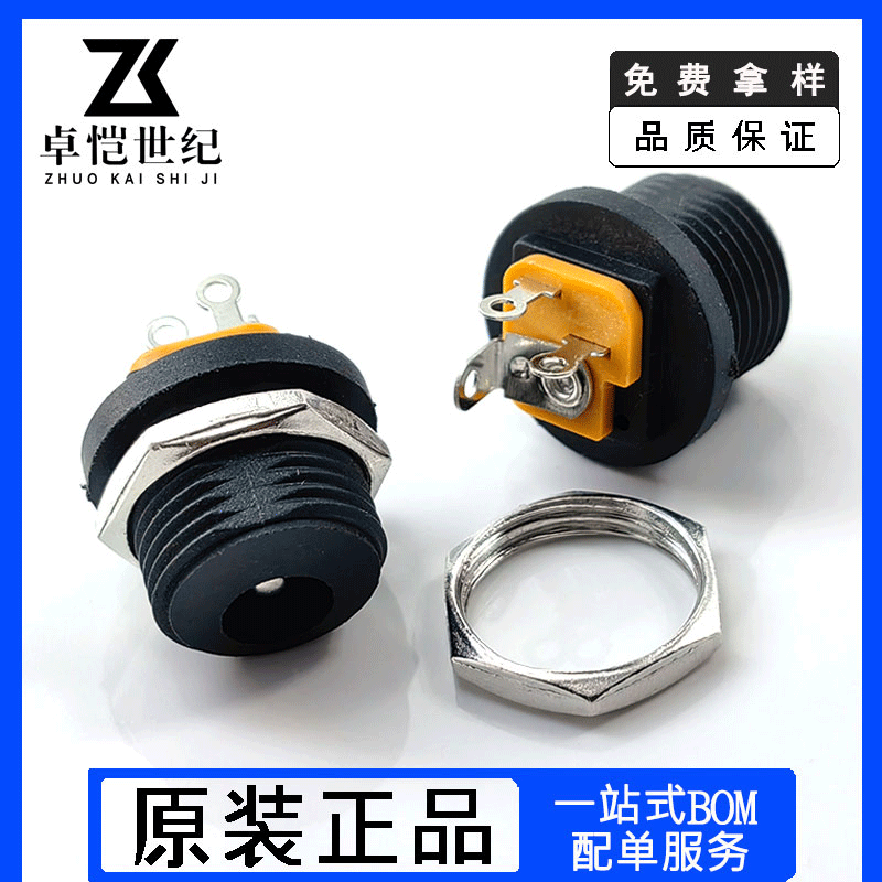 DC021电源插座5.5*2.1/2.5带螺母DC座DC-021圆形带螺帽DC插座母座