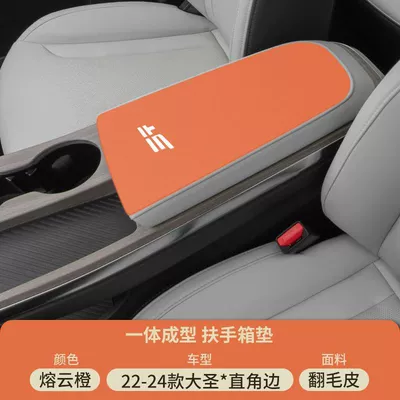 Special Armrest Box Pads Idm | Armrest box pad - molten-cloud-orange-suede-armrest-box-mat-22-24-models-dashengi-dm-the-front-section-is-right-angled