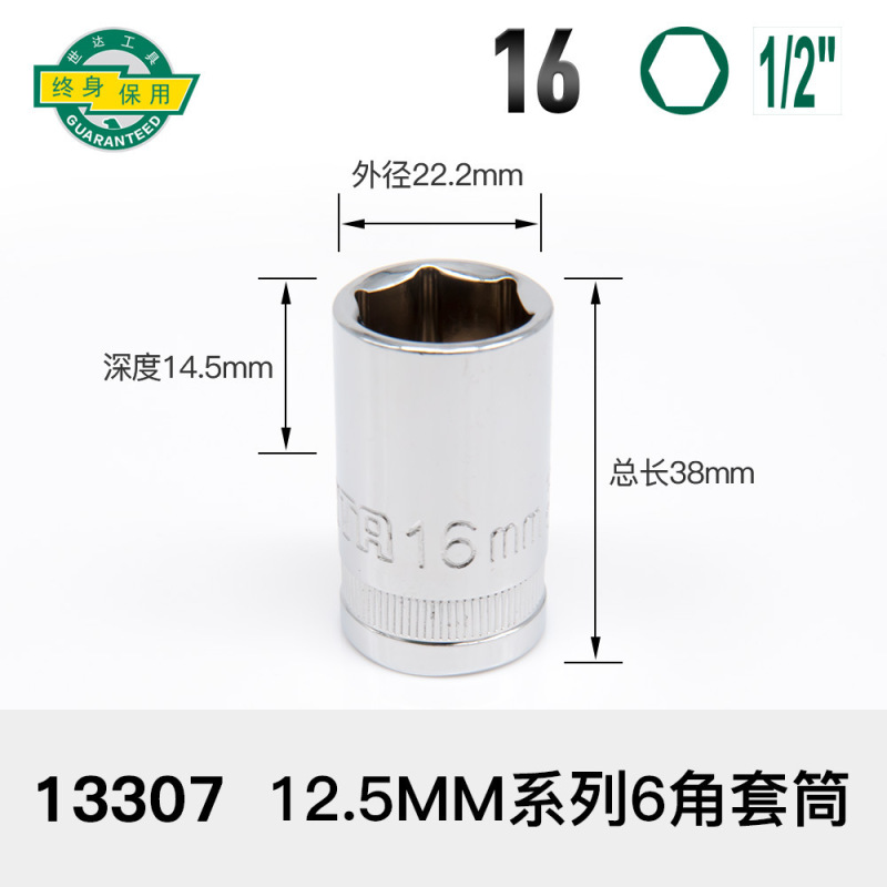 世达套筒小飞扳手中飞大飞六角13/14/15/16/17/18/19/21/24/27|undefined