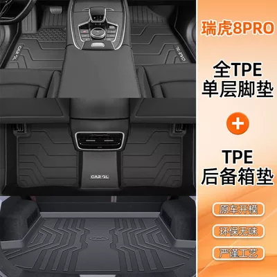 Surround Seven-Seater Trunk Mat Decorative – Ayaqaltılar (Kovriklər) - tiggo-8pro-five-seats-fuel-cost-effective-single-layer-tpe-foot-pad-trunk-main-pad