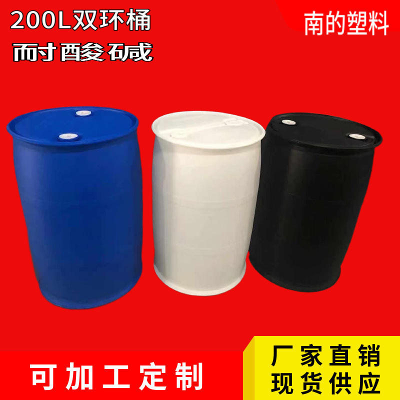 200L升kg公斤食品级双环闭口塑料桶化工桶加厚蓝色小口圆形包装桶