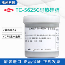 道康宁TC-5625C导热硅脂CPU散热膏陶熙C导热胶散热胶软性耐高温