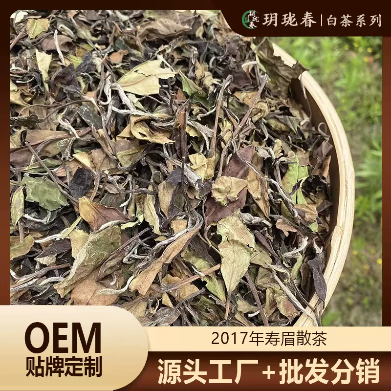 2017年寿眉福鼎老白茶500g散装正宗福建高山日晒茶叶厂家批发代发