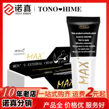 TONOHIME男士私护膏max男士阴茎修复按摩软膏60ml成人性用品