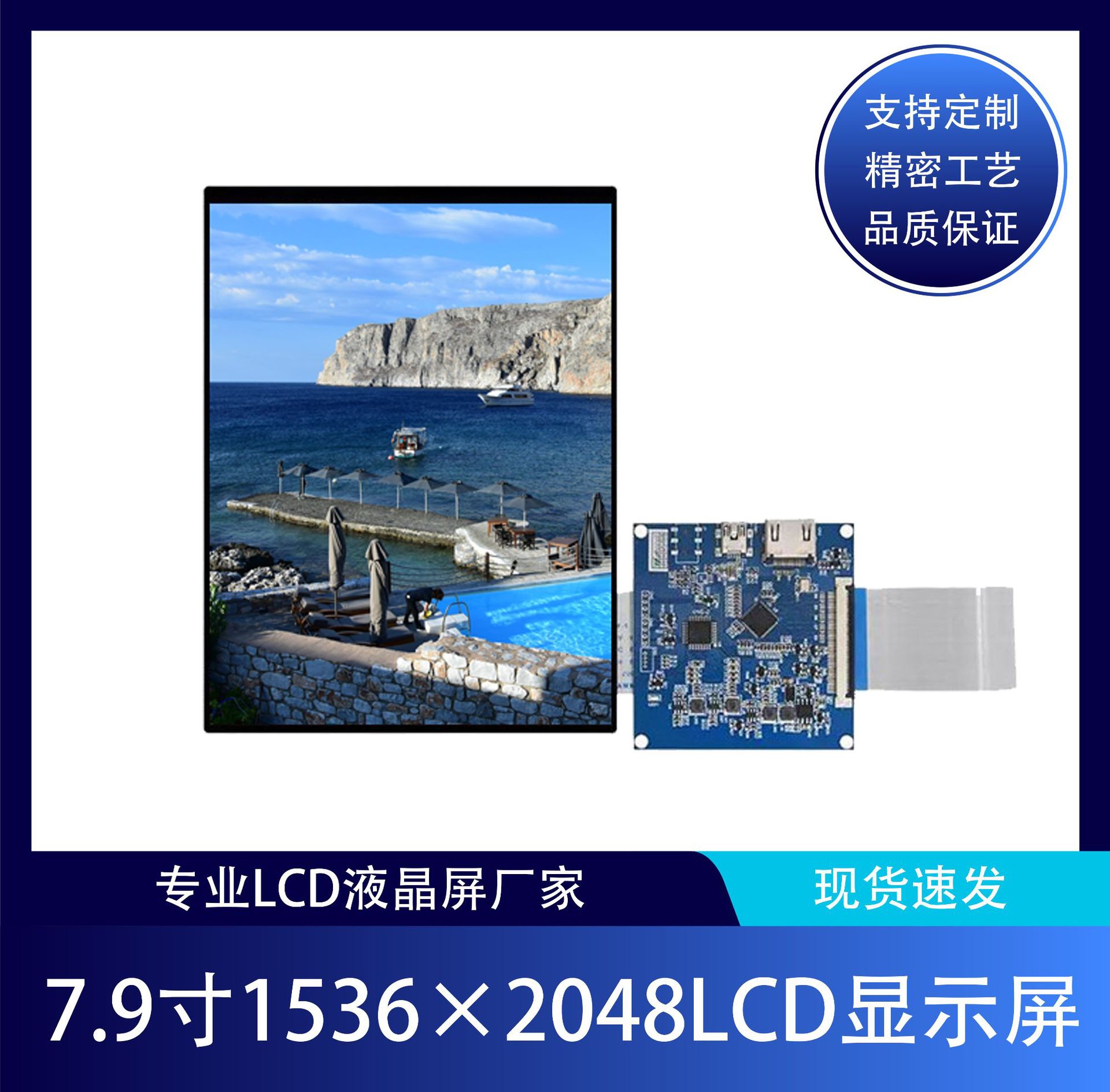 7.9寸IPS液晶屏1536×2048全视角2K屏幕LQ079L1SX01夏普LC D显示