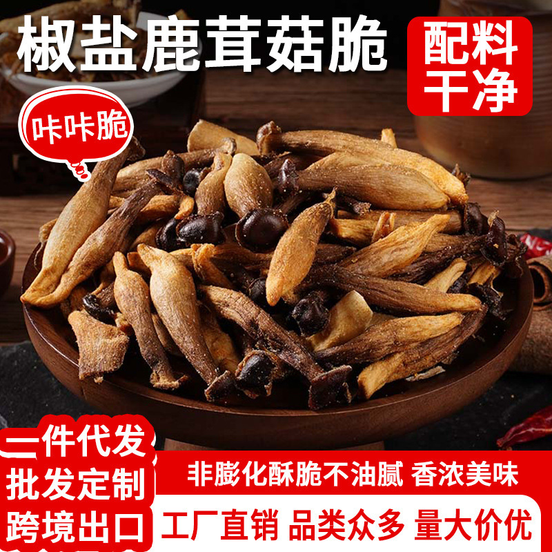 椒盐鹿茸菇脆零食解馋黑松露味酥脆解馋开袋即食果蔬脆蔬菜干|undefined