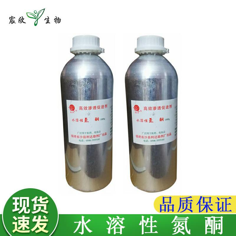 化妆品剂氮酮 水溶性氮酮 皮肤剂 护肤品原料