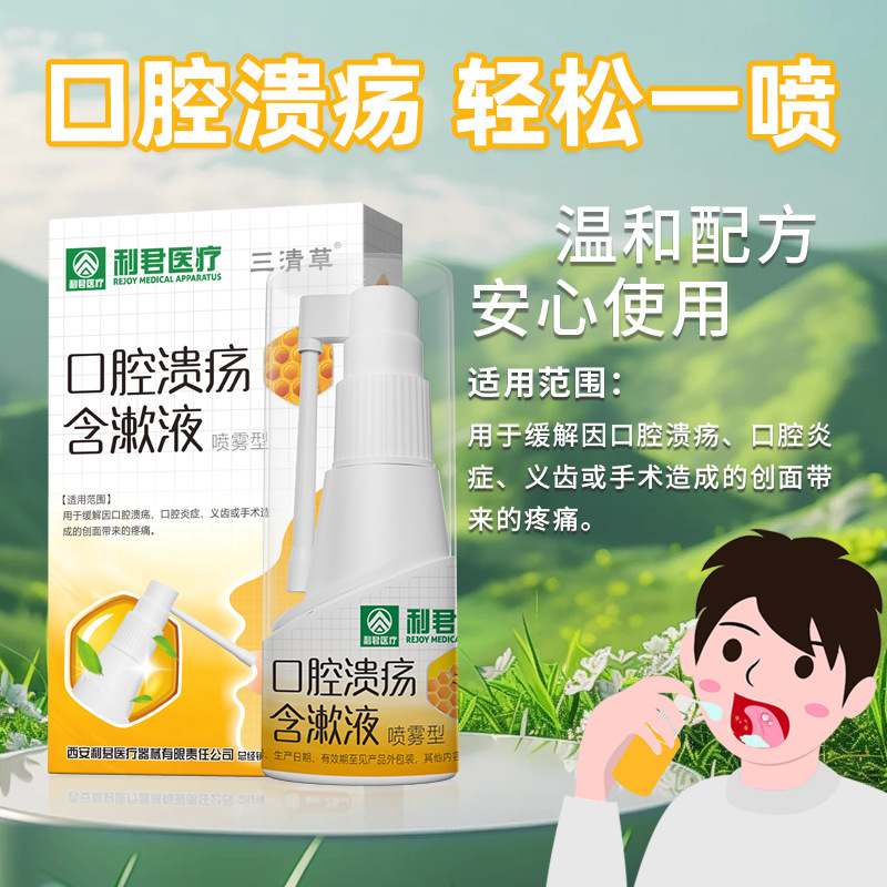Lijun Class Ii Oral Ulcer Mouthwash Relieves Pain, Protects Gums, Inflammation, Postoperative Care, Breath Freshening Spray