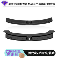 适用于焕新版特斯拉Model3/y后备箱护板尾门槛条防护垫改装饰配件