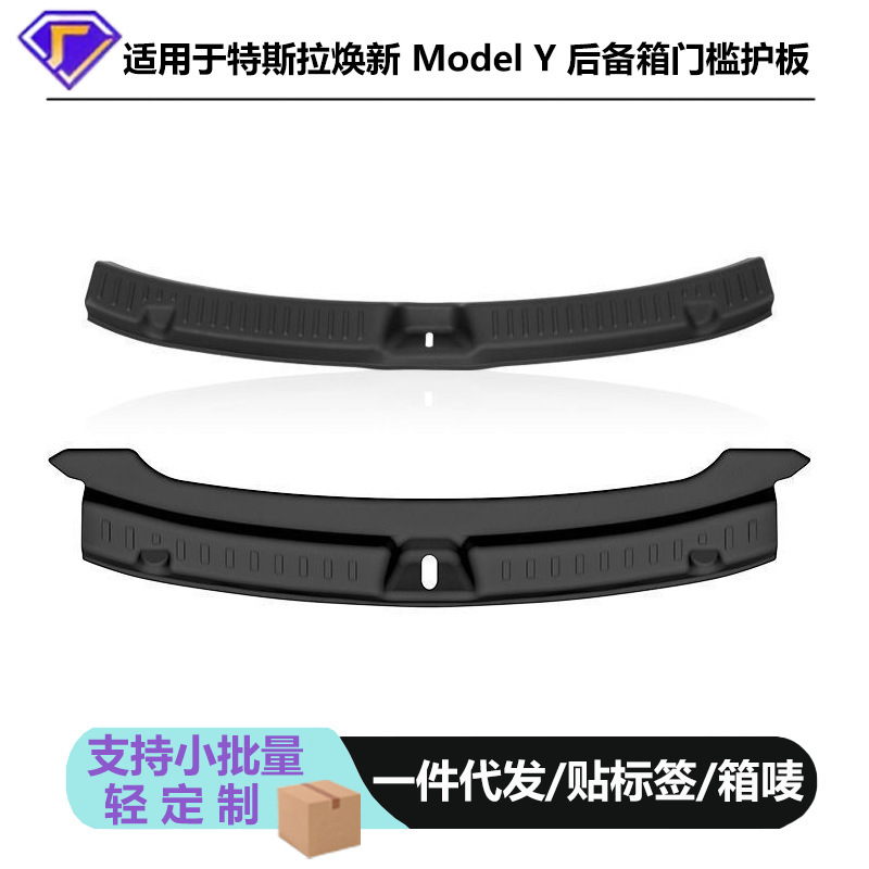适用于焕新版特斯拉Model3/y后备箱护板尾门槛条防护垫改装饰配件|undefined