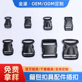 工厂定制批发调节子母南瓜插扣大头胖对扣箱包背带厚卡扣塑料配件