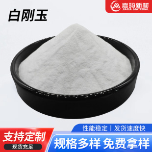 White alumina sand for floor joint agent 60 mesh 80 mesh 150 white corundum for sandblasting and polishing