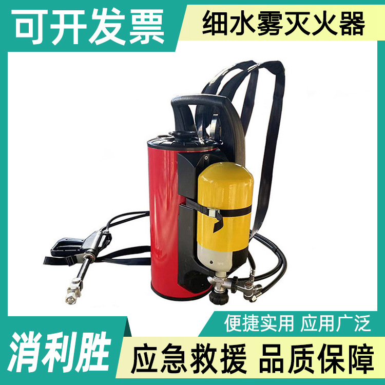 应急高压细水雾灭火机移动式直流喷雾水枪大流量山林救援灭火枪