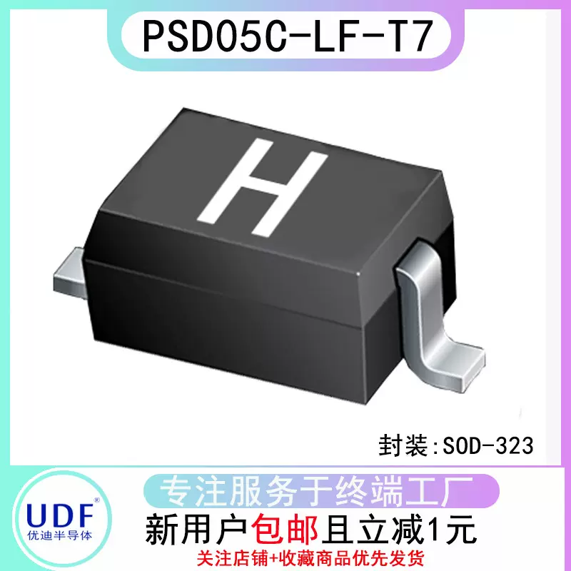 PSD05C-LF-T7优迪半导体原装SOD-323电子元器件TVS瞬态抑制二极管