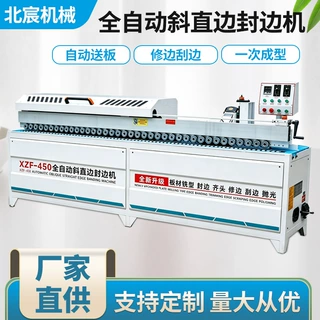 北宸斜直边全自动封边机木工45度免拉手家具门板材抛光封修一体机