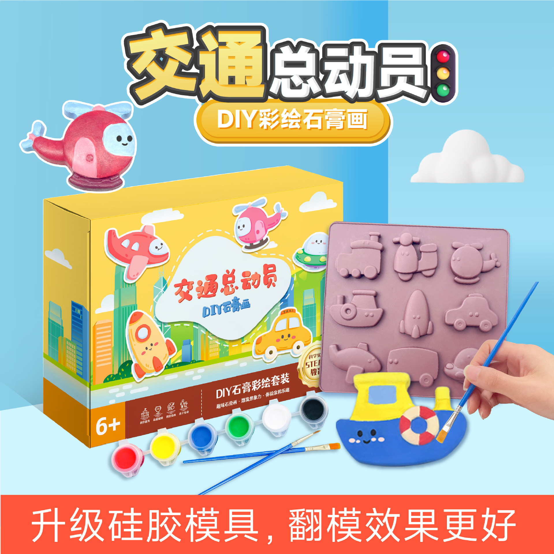 交通总动员儿童DIY石膏彩绘画创意益智玩具娃娃涂鸦冰箱贴手工