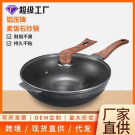抖音同款不粘锅铝压铸煎炒锅电磁炉煤气炉通用麦饭石炒锅厂家直供