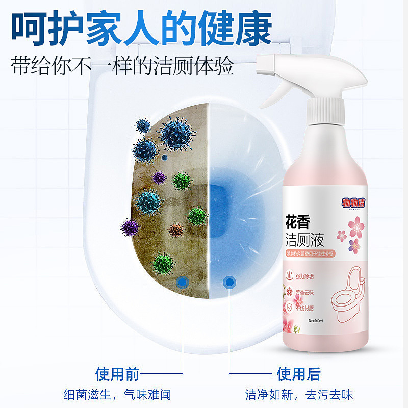 家用花香洁厕液洁厕灵卫生间马桶清洁剂厕所除臭强力去污除尿垢|undefined