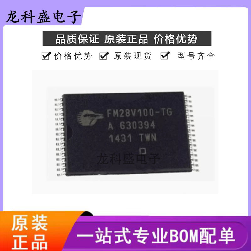 FM28V100-TG FM28V100 封装TSOP-32 铁电存储芯片IC 全新原装现货