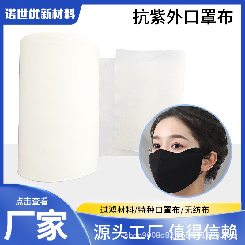 厂家供应夏天冰丝透气护肤防晒高颜值UPF50+抗紫外无纺布