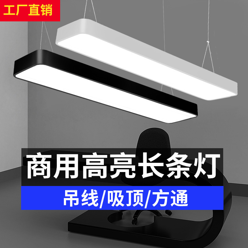 Super Bright Led Strip Light Office Pendant Light Hair Salon Commercial Classroom Ceiling Light Live Broadcast Room Supermarket Fluorescent Light Super Bright Led Strip Light Office Pendant Light Hair Salon Commercial Classroom Ceiling Light Live Broadcast Room Supermarket Fluorescent Light