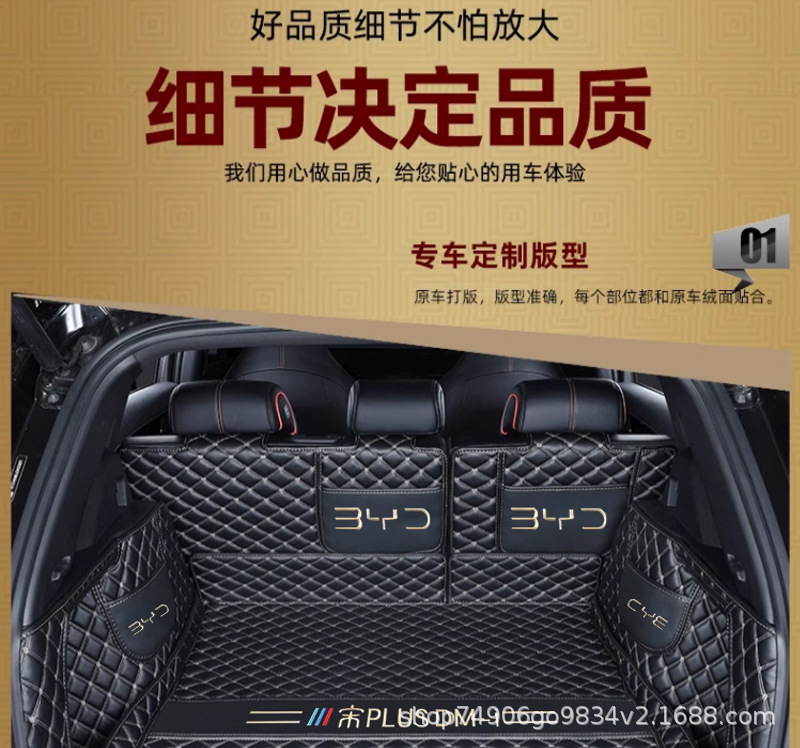 Suitable for Byd Song Plus Special Car Trunk Mat 25 Song Pluse Special Car Trunk Mat