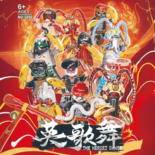 中华四川川剧文化潮汕英歌舞时迁moc第三方人仔盲袋2元包积木礼物